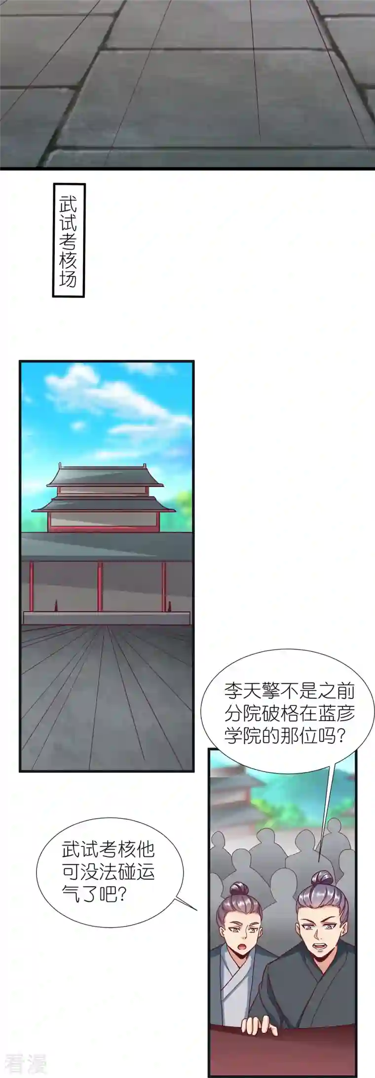 荒天至尊第94话 慕容席的弟弟