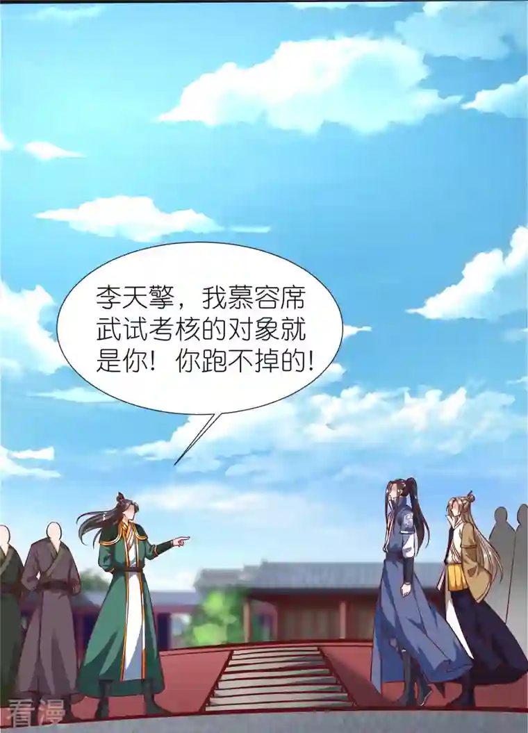 荒天至尊第94话 慕容席的弟弟