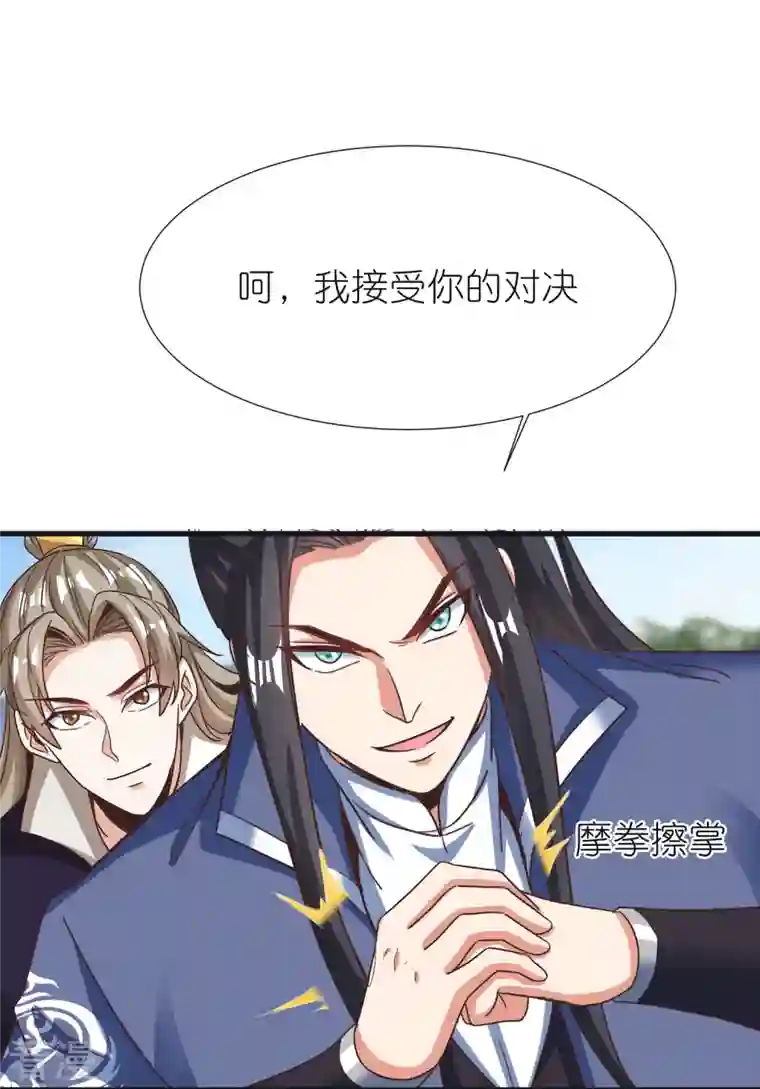 荒天至尊第94话 慕容席的弟弟