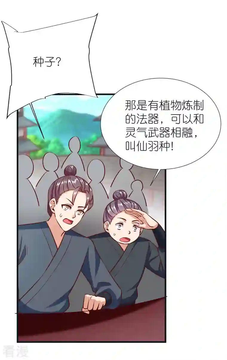 荒天至尊第95话 仙羽种