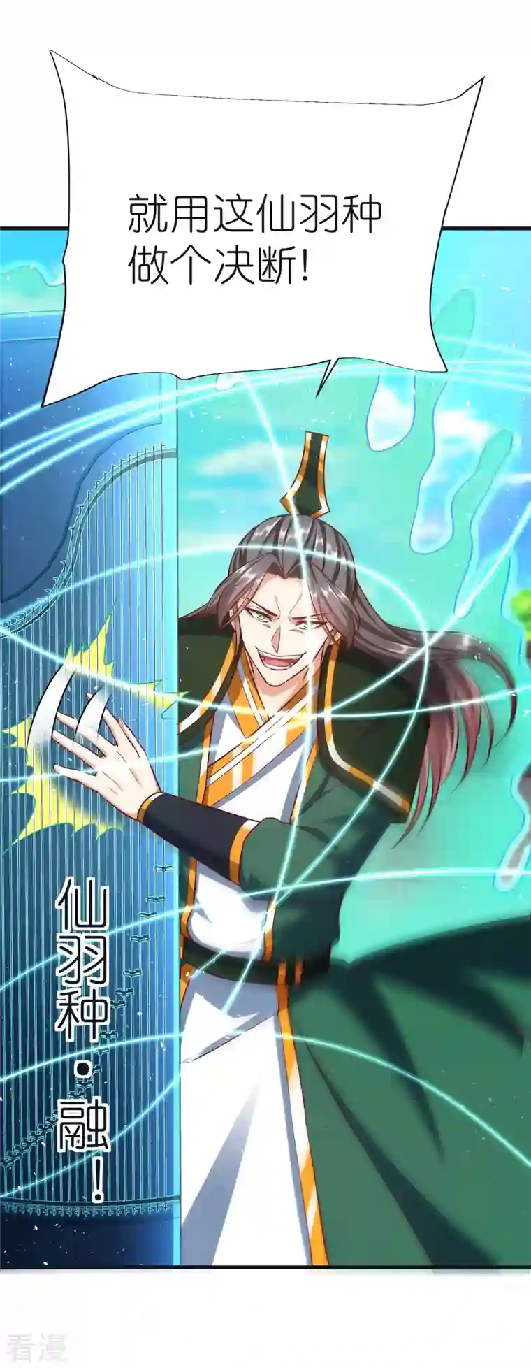 荒天至尊第95话 仙羽种