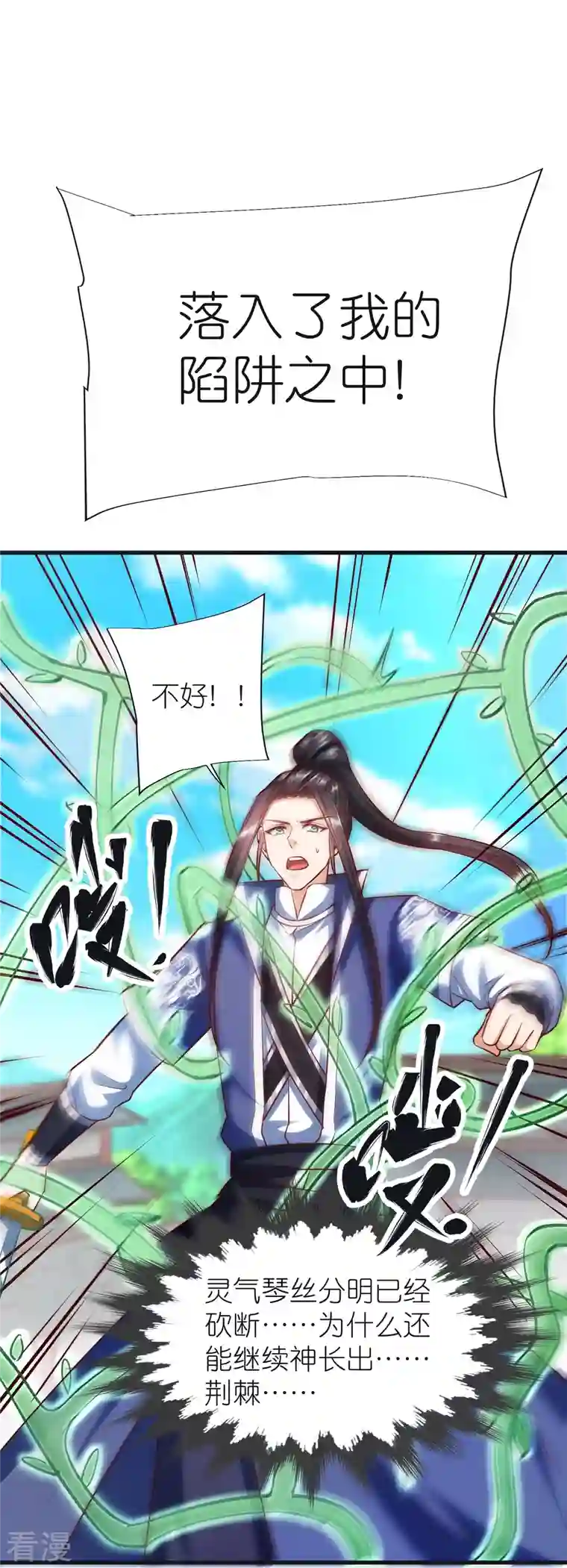 荒天至尊第95话 仙羽种