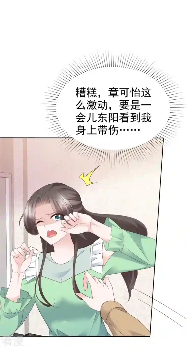 逆袭归来：我的废柴老婆第88话 顾总步步为营