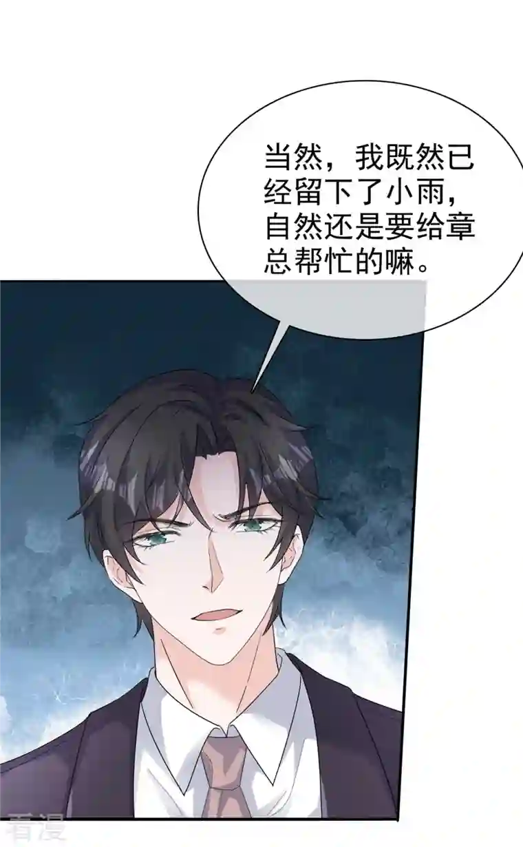 逆袭归来：我的废柴老婆第88话 顾总步步为营