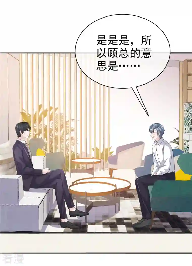 逆袭归来：我的废柴老婆第88话 顾总步步为营