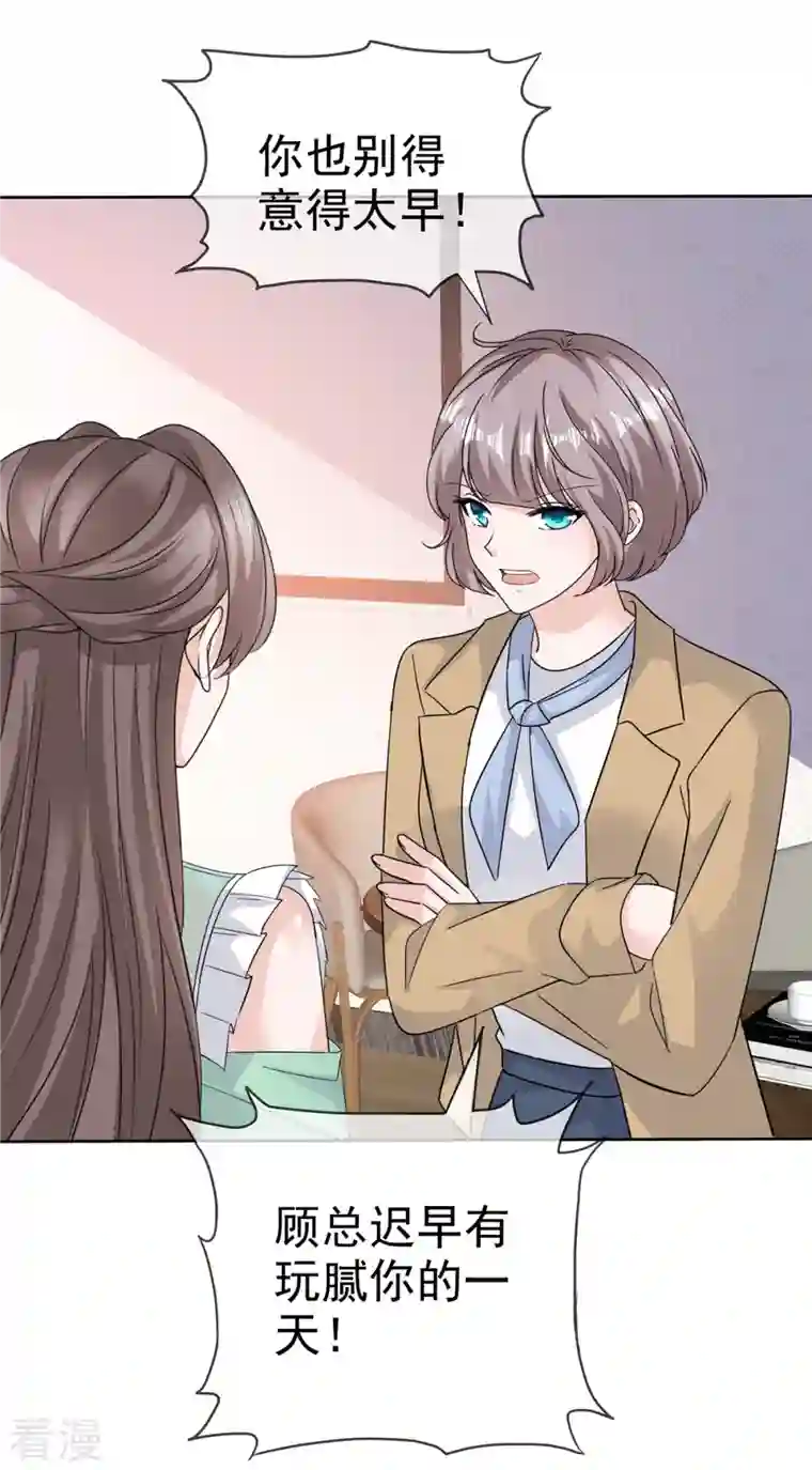 逆袭归来：我的废柴老婆第88话 顾总步步为营