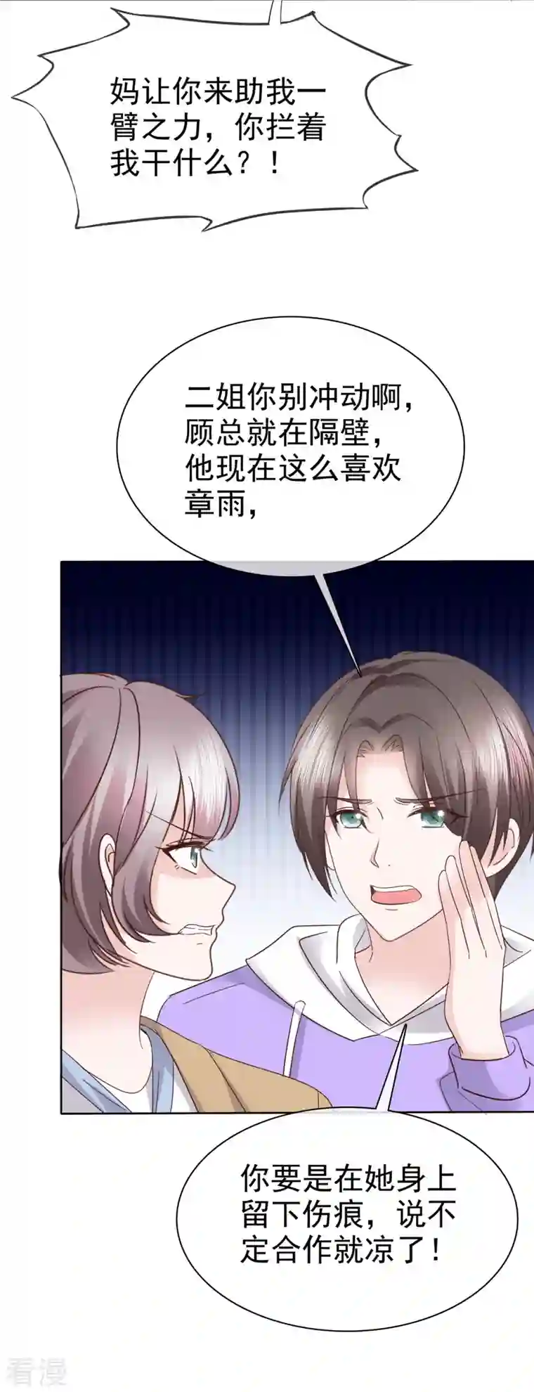 逆袭归来：我的废柴老婆第88话 顾总步步为营