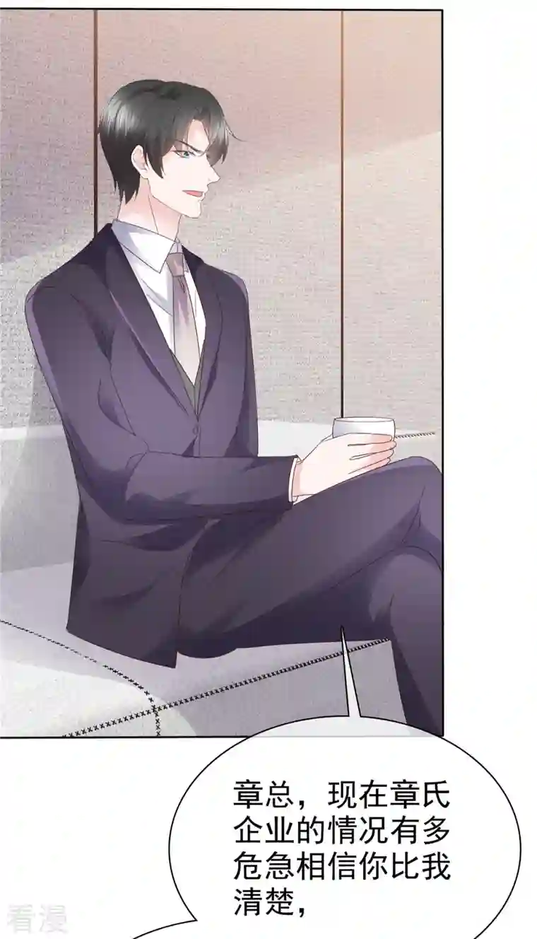 逆袭归来：我的废柴老婆第88话 顾总步步为营