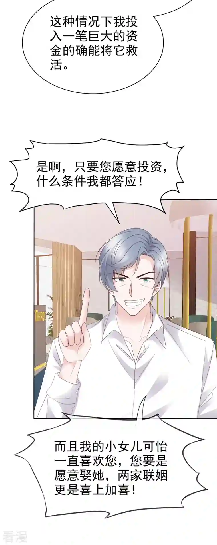 逆袭归来：我的废柴老婆第88话 顾总步步为营