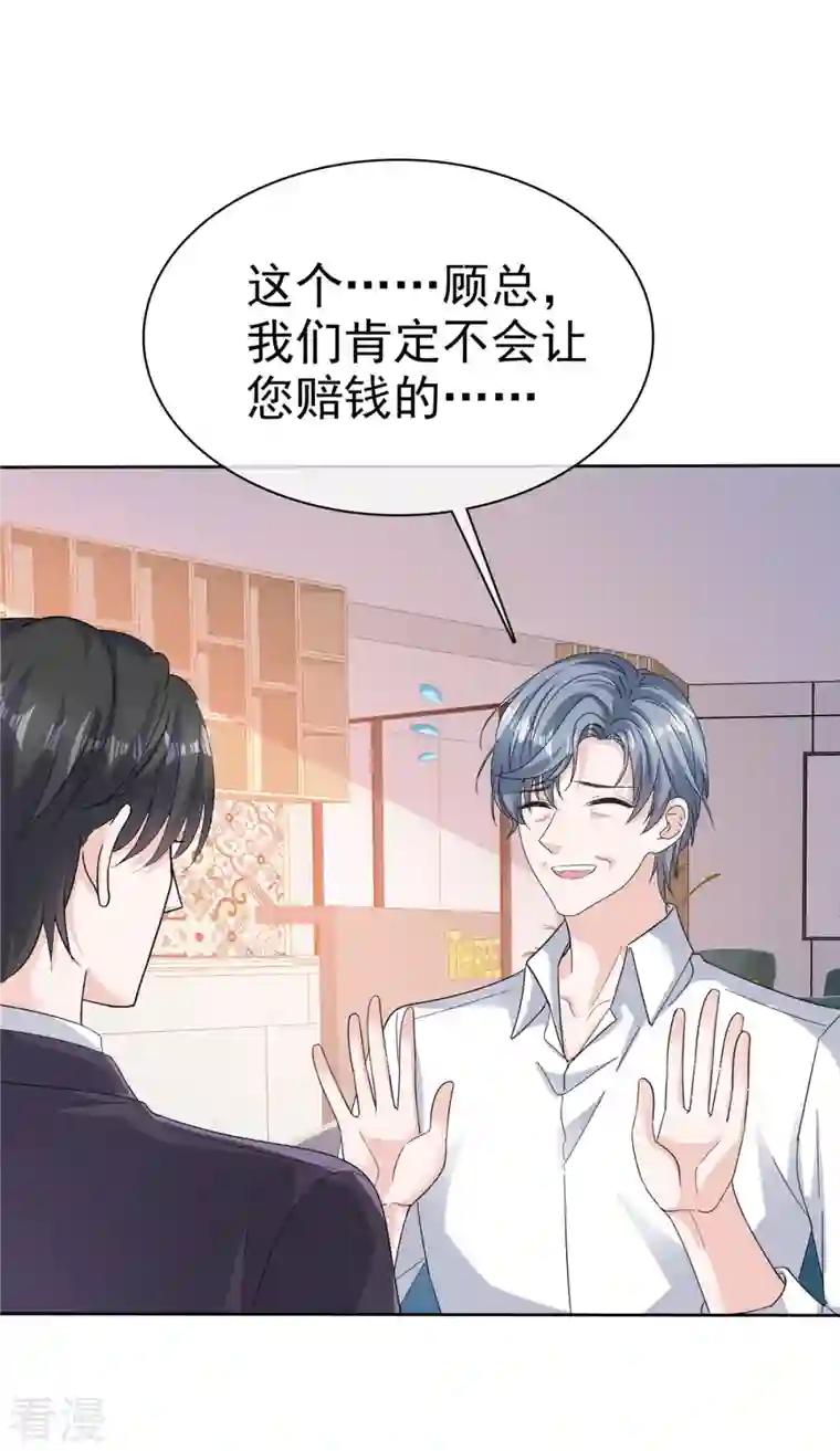 逆袭归来：我的废柴老婆第88话 顾总步步为营