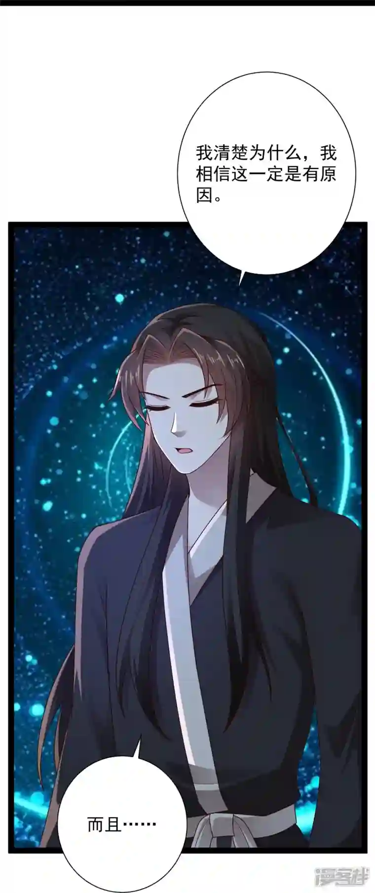 科技大仙宗第91话 自己人打自己人？