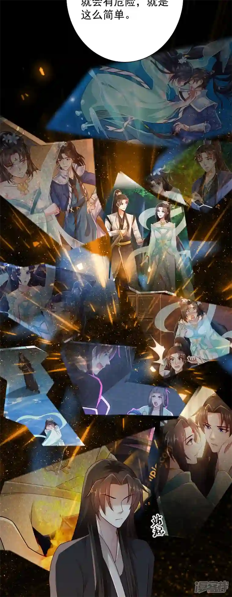 科技大仙宗第91话 自己人打自己人？