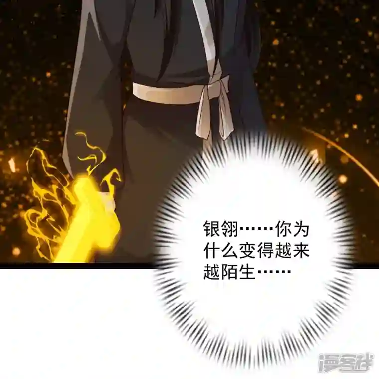 科技大仙宗第91话 自己人打自己人？