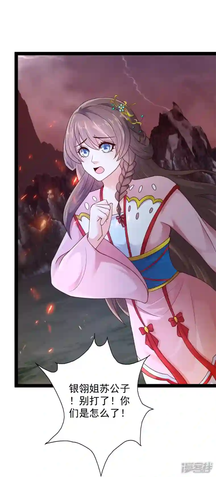 科技大仙宗第91话 自己人打自己人？