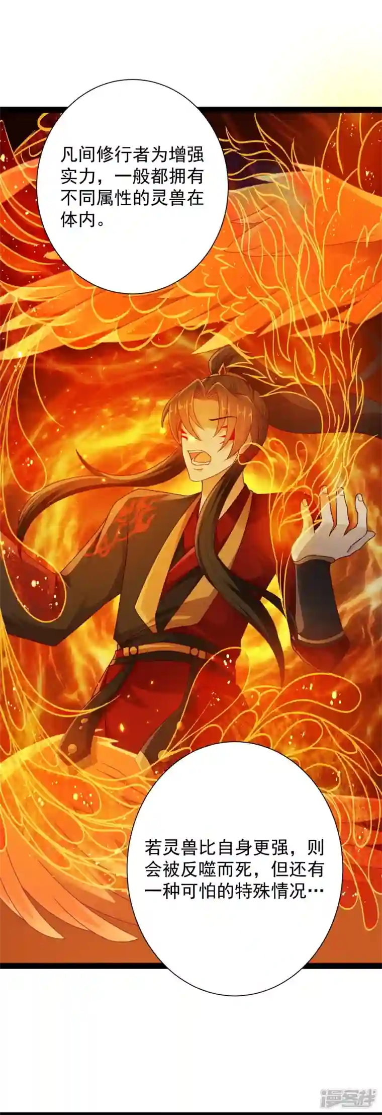 科技大仙宗第91话 自己人打自己人？