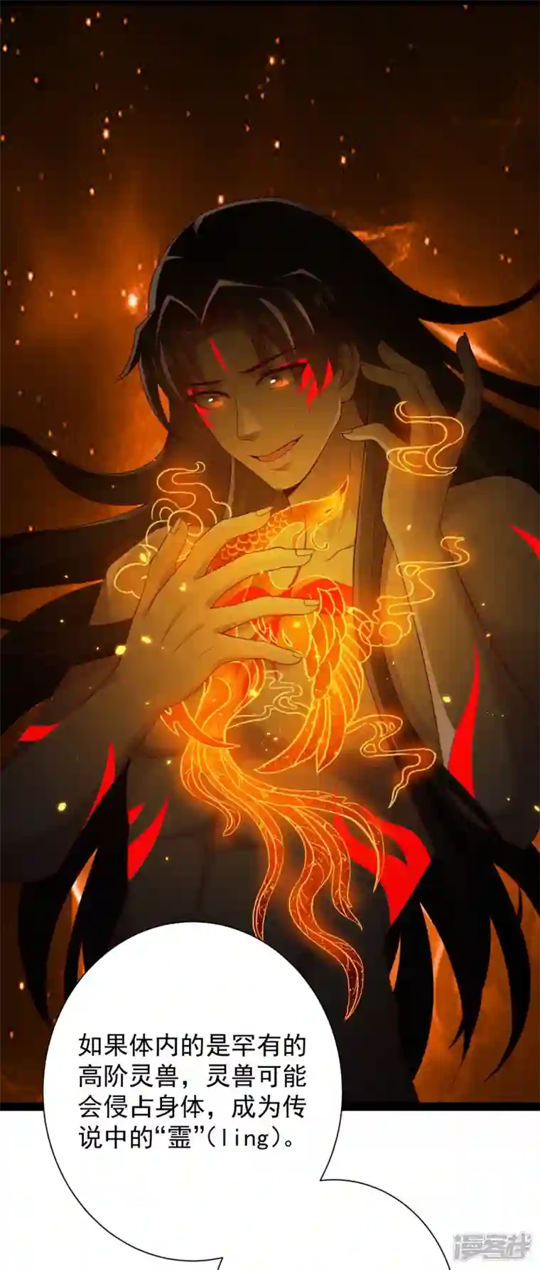 科技大仙宗第91话 自己人打自己人？