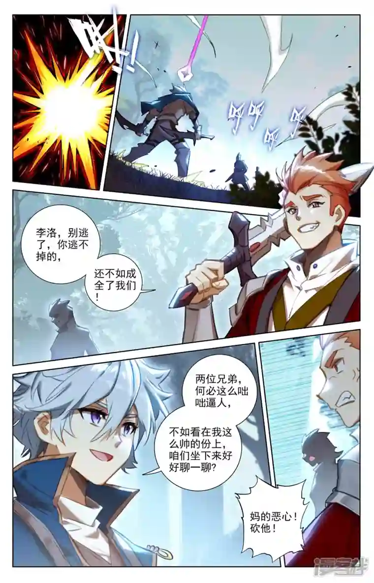 万相之王第65话 被围剿了