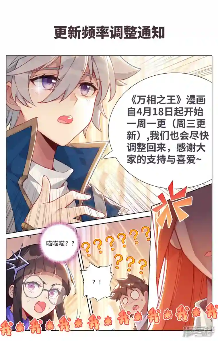 万相之王第65话 被围剿了