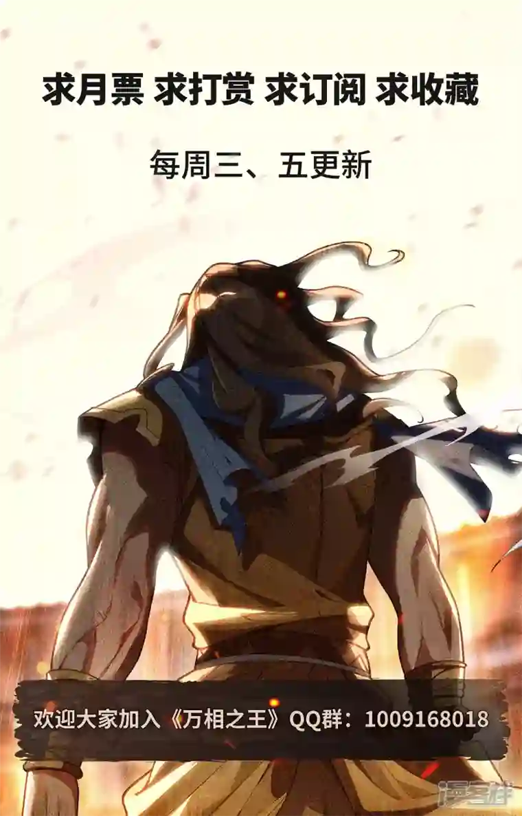 万相之王第65话 被围剿了