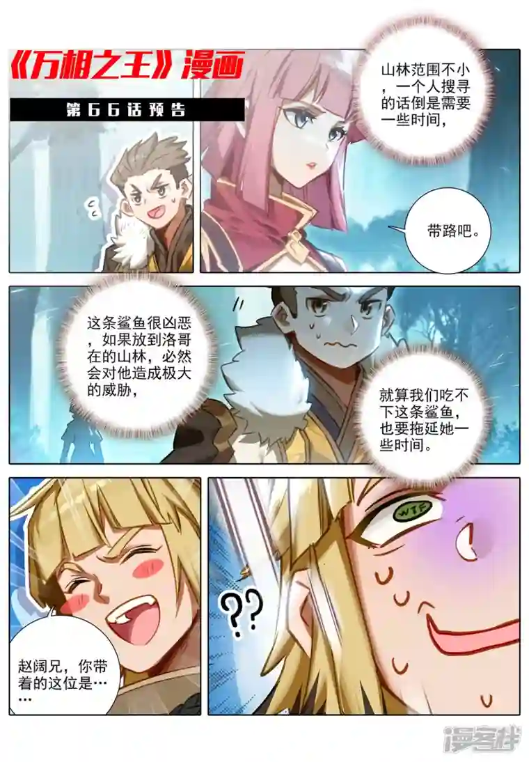 万相之王第65话 被围剿了