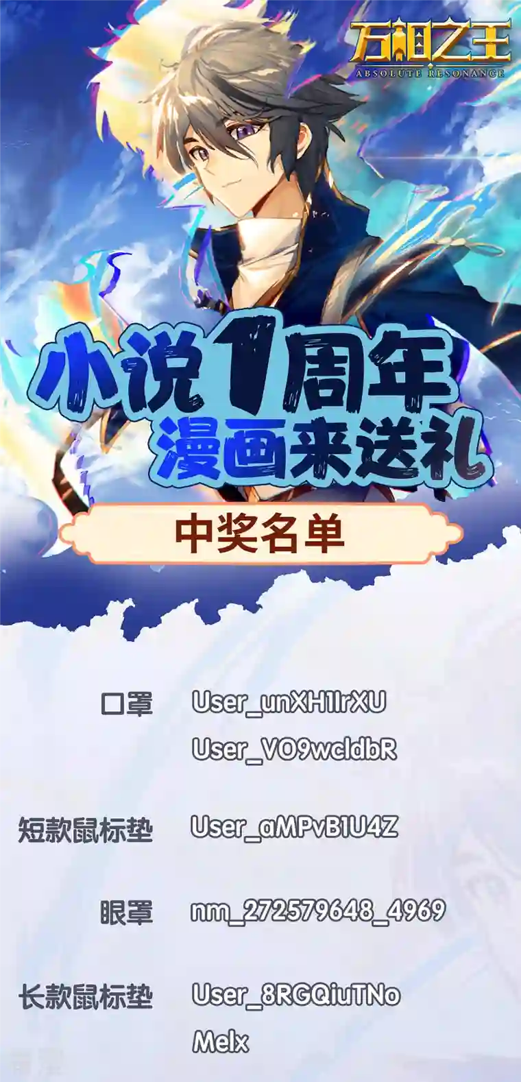 万相之王活动02 周年活动中奖名单