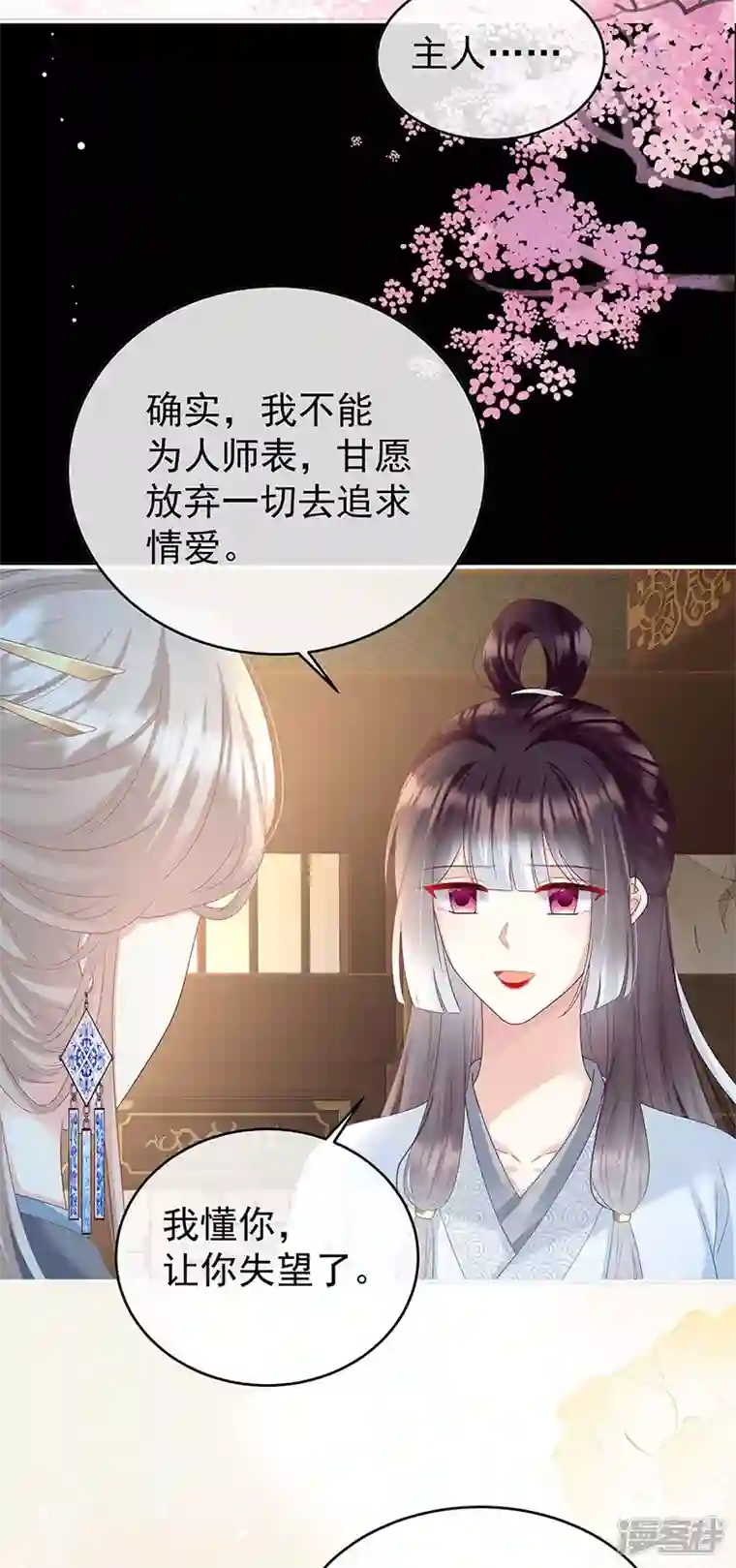 娇夫有喜第92话 大决战