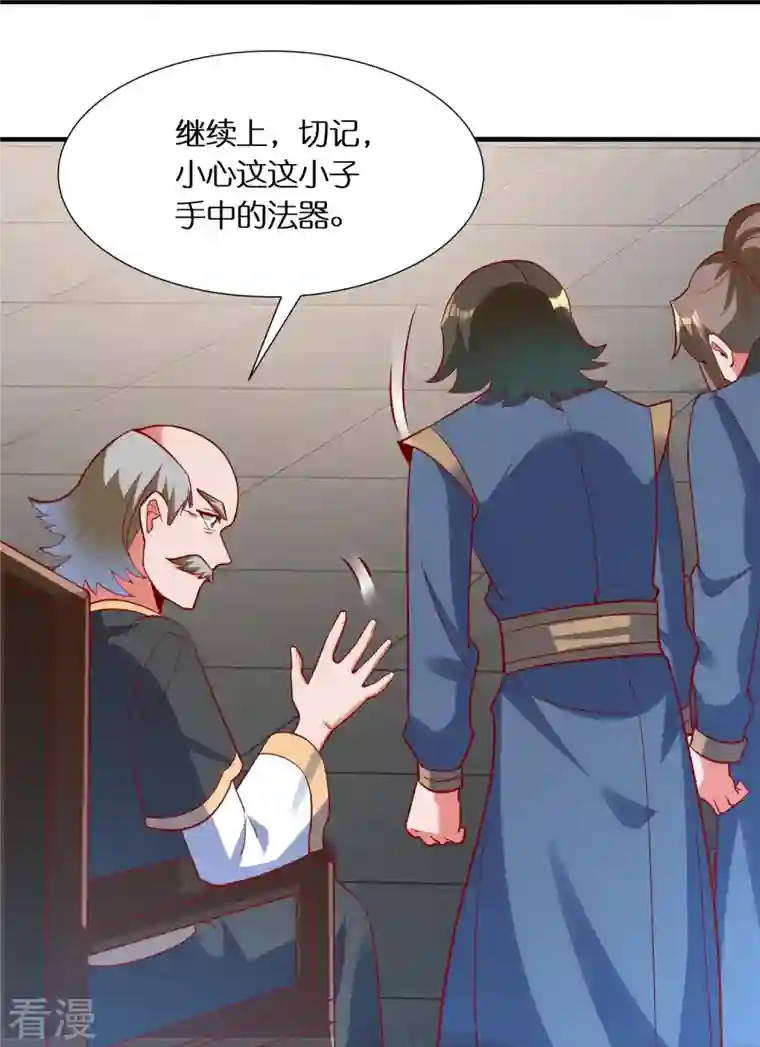 科技大佬来修仙第81话 雷家车轮战