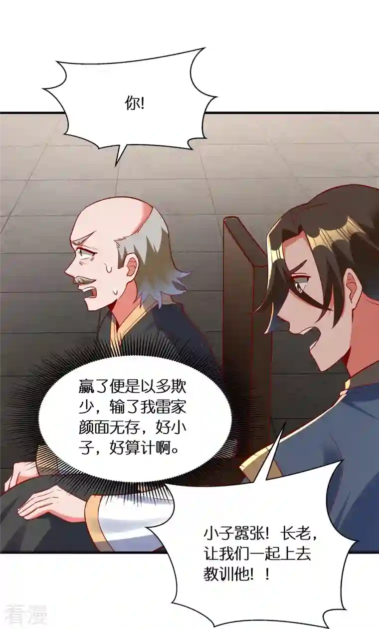 科技大佬来修仙第81话 雷家车轮战