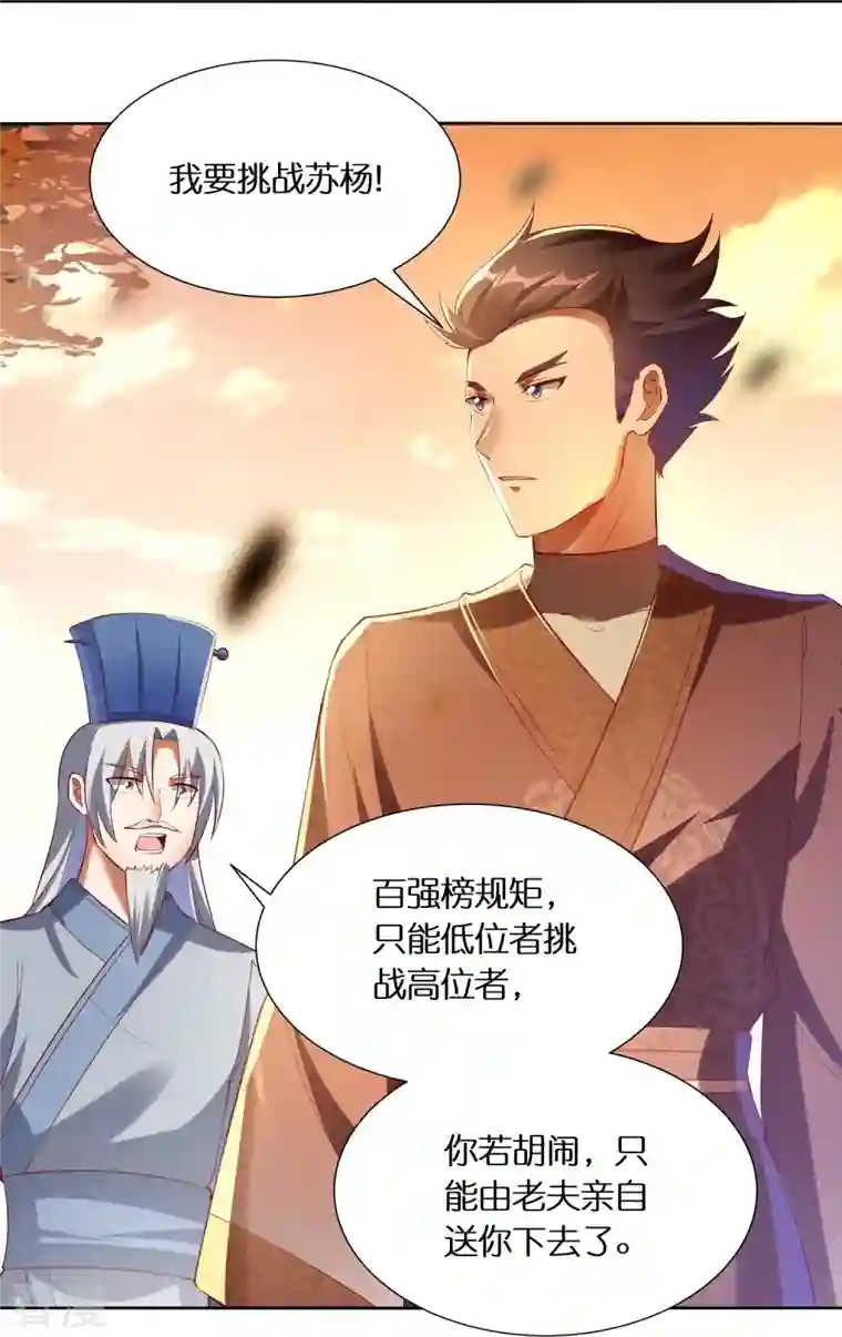 科技大佬来修仙第81话 雷家车轮战