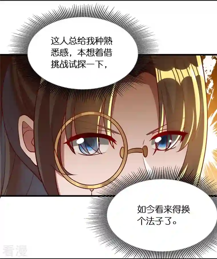 科技大佬来修仙第81话 雷家车轮战