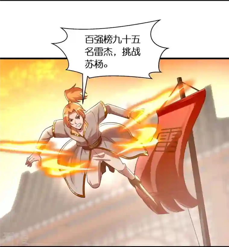 科技大佬来修仙第81话 雷家车轮战