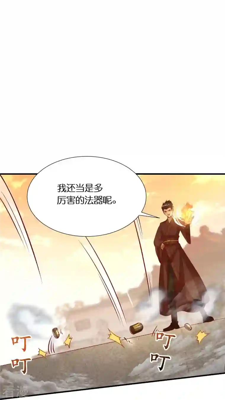 科技大佬来修仙第82话 苏杨vs雷深