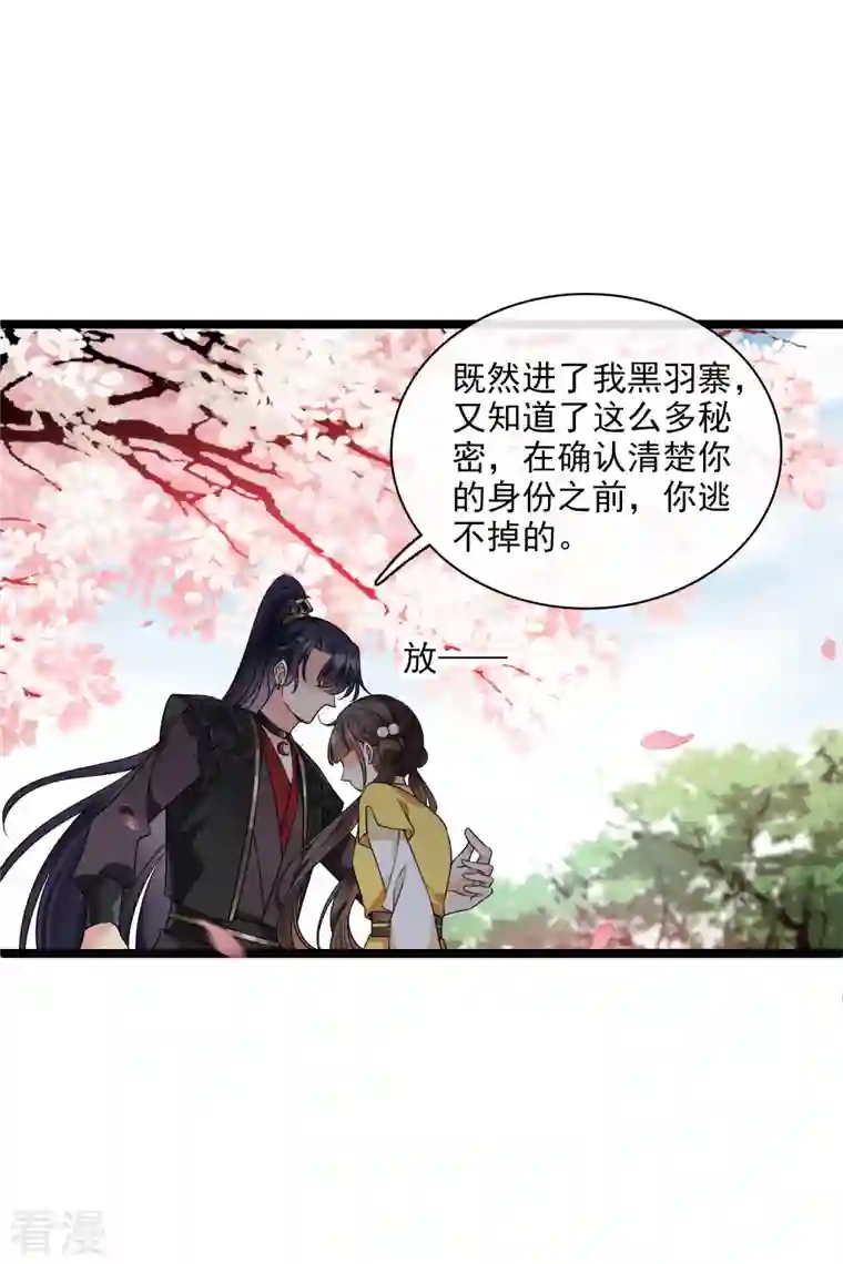 你一笑就甜倒我八颗牙第68话 别想逃