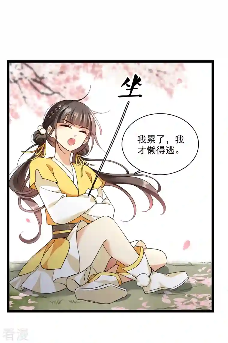 你一笑就甜倒我八颗牙第68话 别想逃