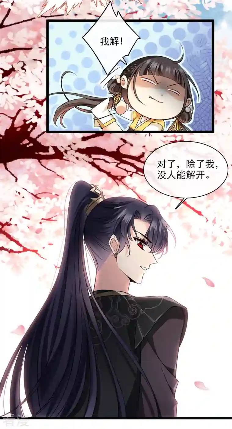 你一笑就甜倒我八颗牙第68话 别想逃