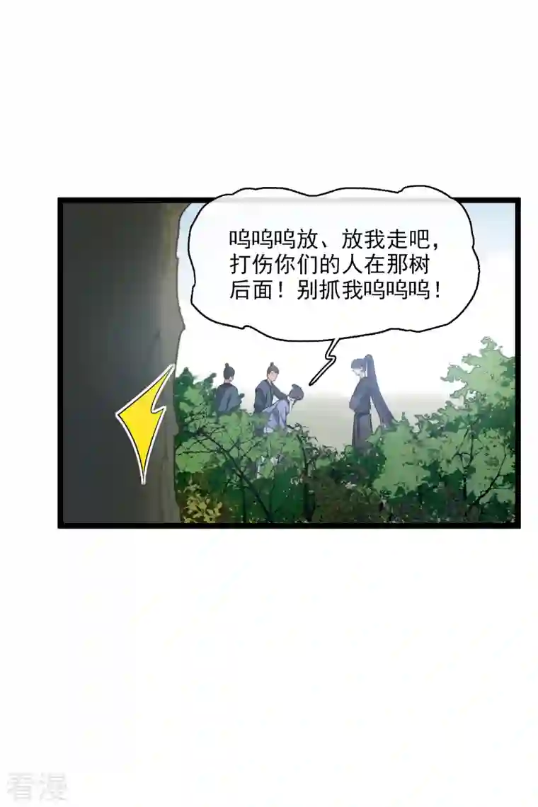 你一笑就甜倒我八颗牙第69话 救我啊，大魔头