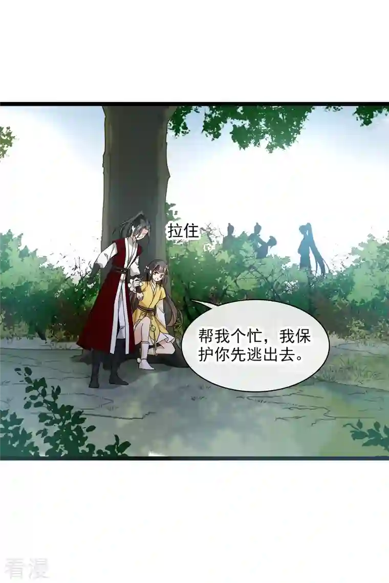 你一笑就甜倒我八颗牙第69话 救我啊，大魔头