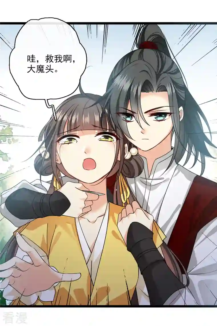 你一笑就甜倒我八颗牙第69话 救我啊，大魔头