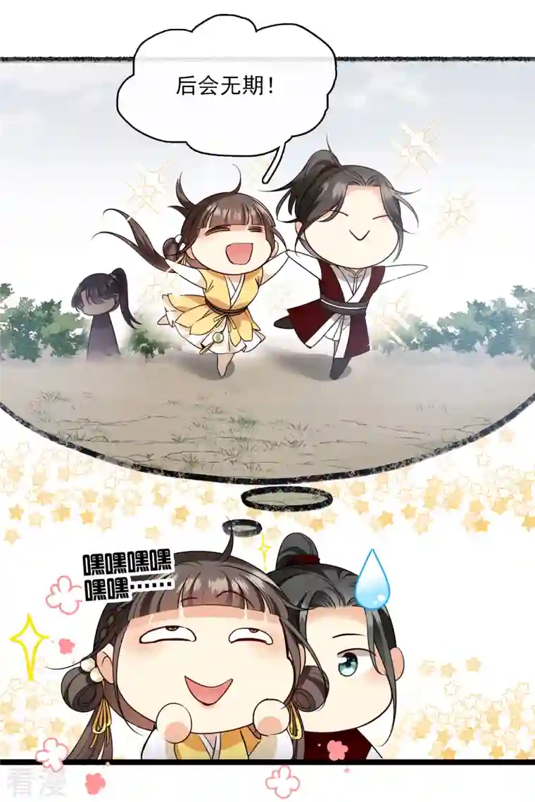 你一笑就甜倒我八颗牙第69话 救我啊，大魔头