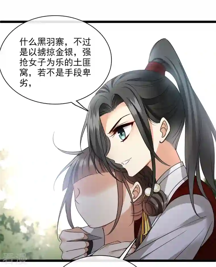 你一笑就甜倒我八颗牙第69话 救我啊，大魔头