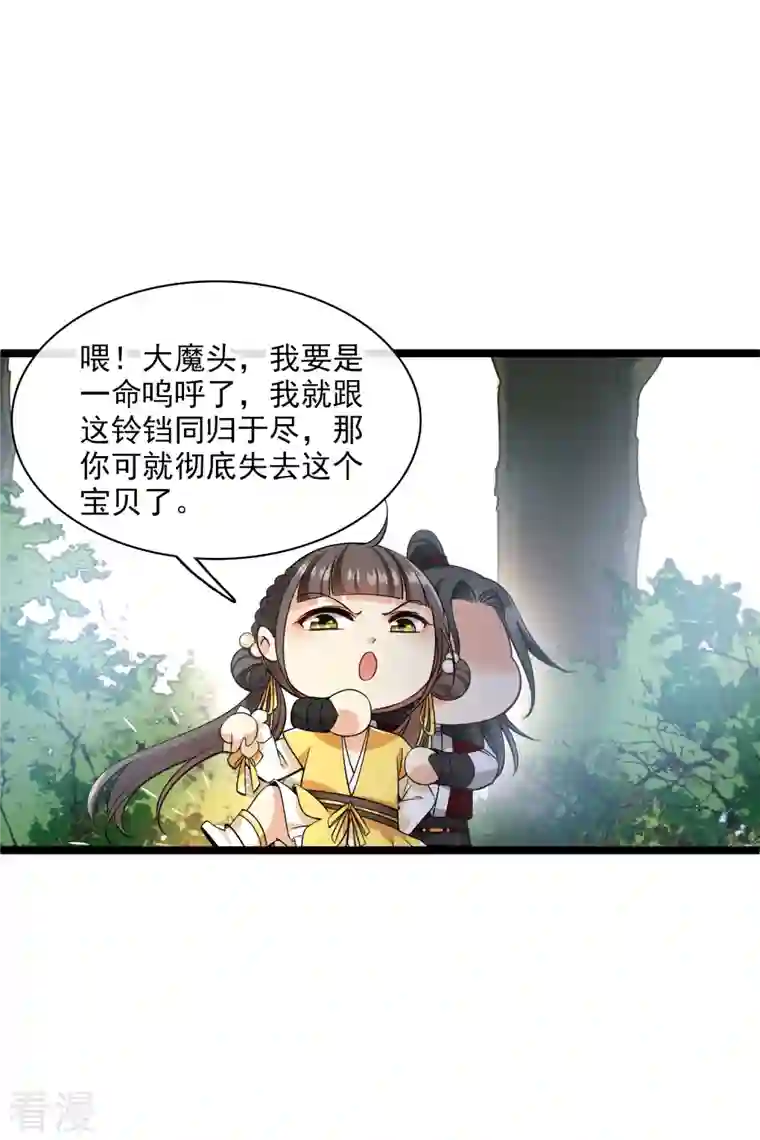 你一笑就甜倒我八颗牙第69话 救我啊，大魔头