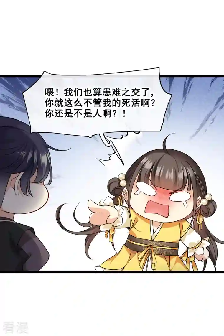 你一笑就甜倒我八颗牙第69话 救我啊，大魔头