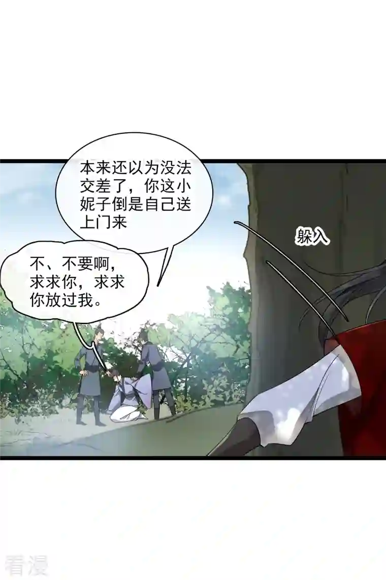 你一笑就甜倒我八颗牙第69话 救我啊，大魔头