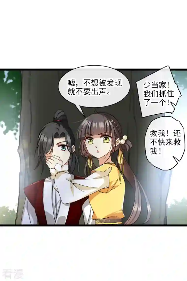 你一笑就甜倒我八颗牙第69话 救我啊，大魔头