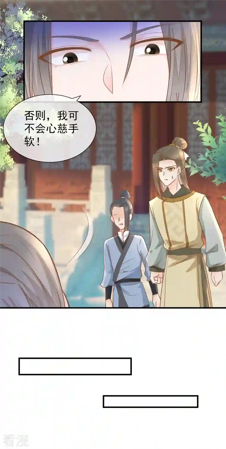 重生之千金毒妃第30话 毒计