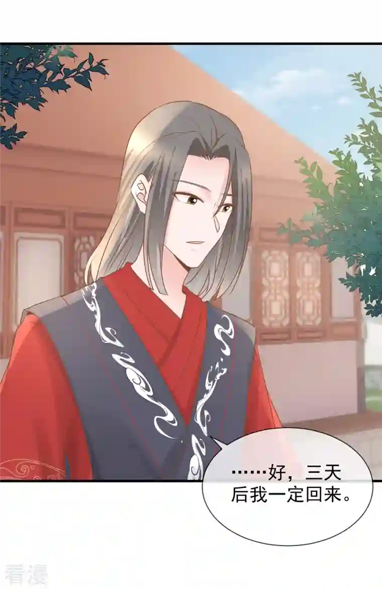 重生之千金毒妃第30话 毒计