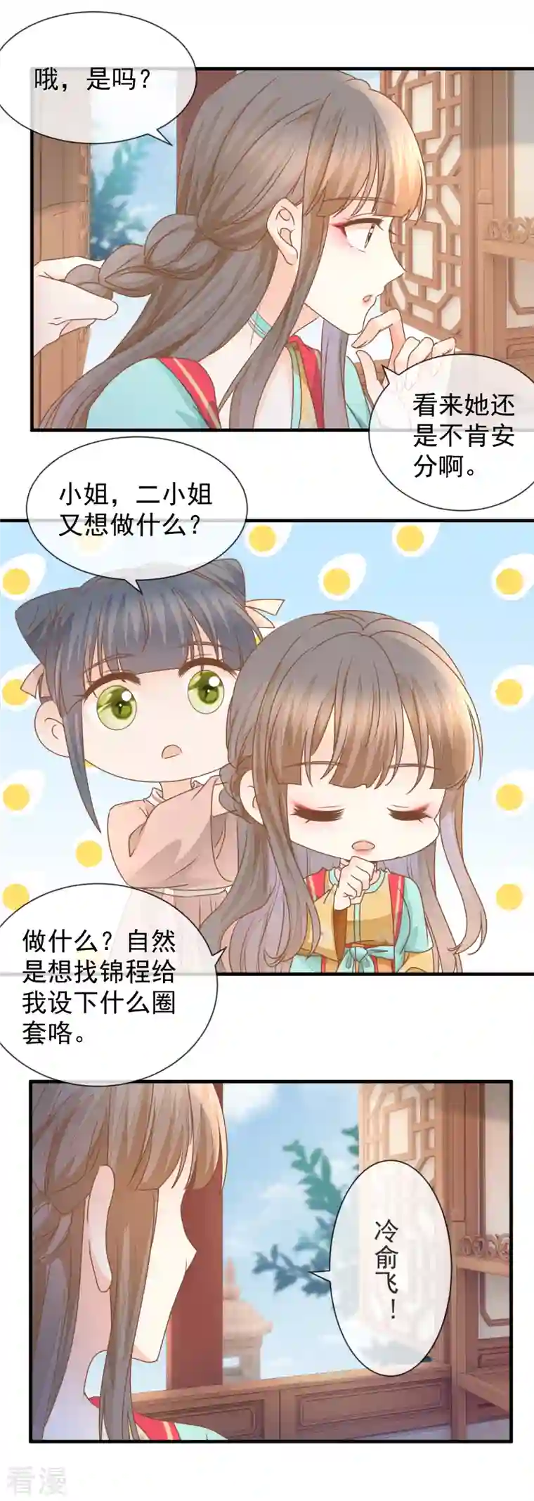 重生之千金毒妃第30话 毒计