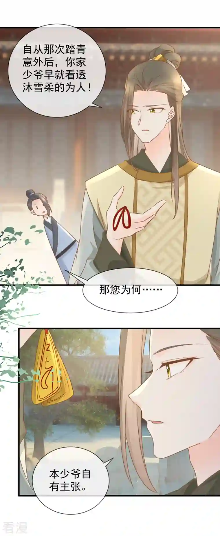 重生之千金毒妃第30话 毒计