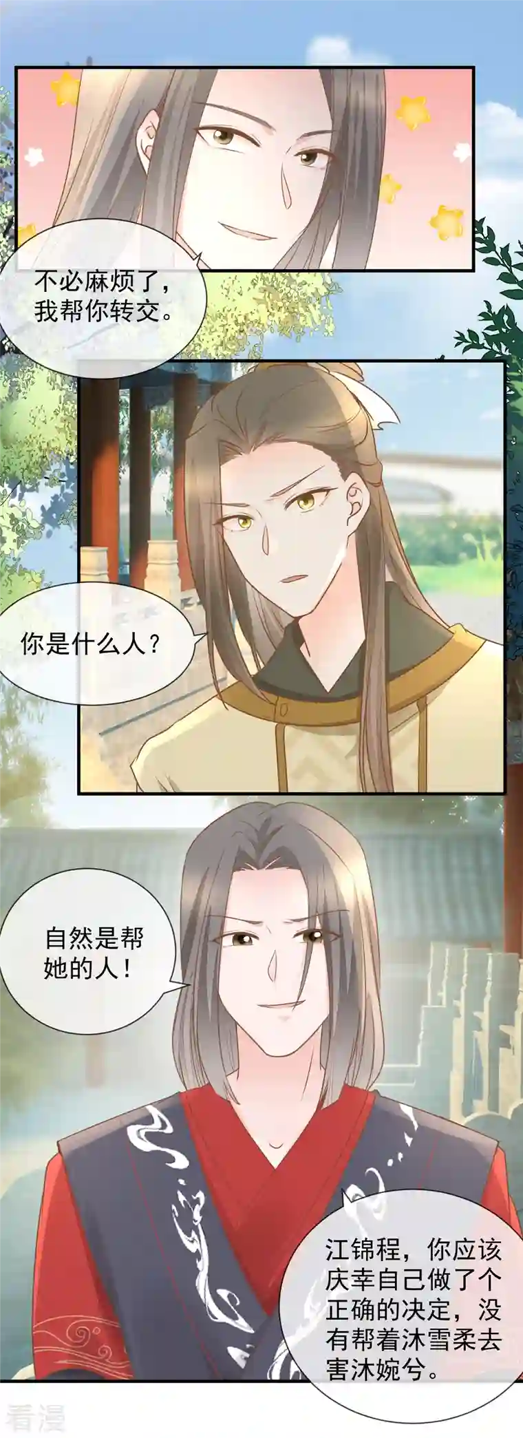 重生之千金毒妃第30话 毒计