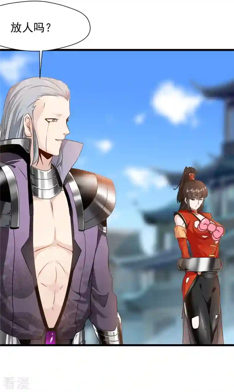 最强主宰第56话 快放人